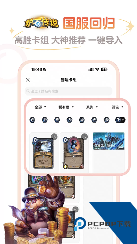 炉石传说助手安卓手机版v3.96.0