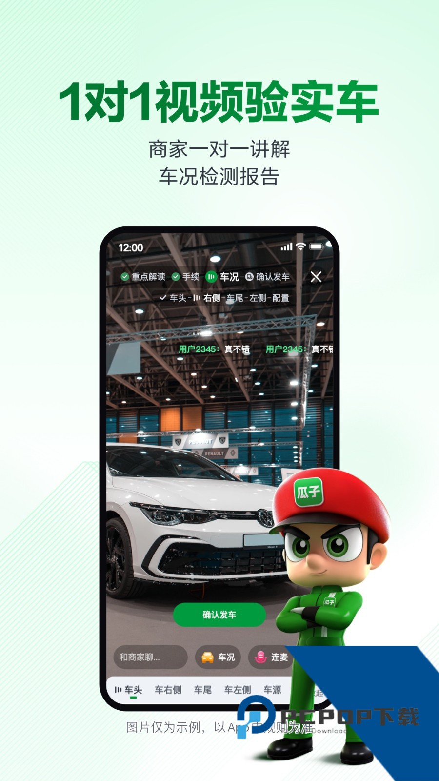 瓜子二手车交易平台下载最新手机版v11.17.5.6