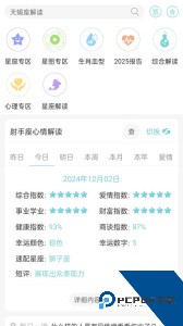 星座运势大全app最新版下载 v5.2.6
