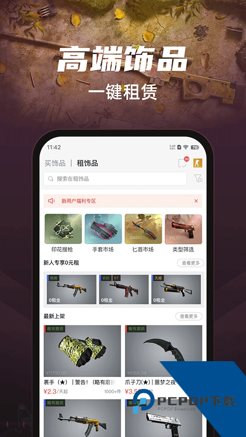 CSGO悠悠有品平台最新版