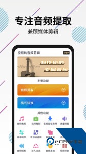 视频转音频剪辑app官方正版下载 v32
