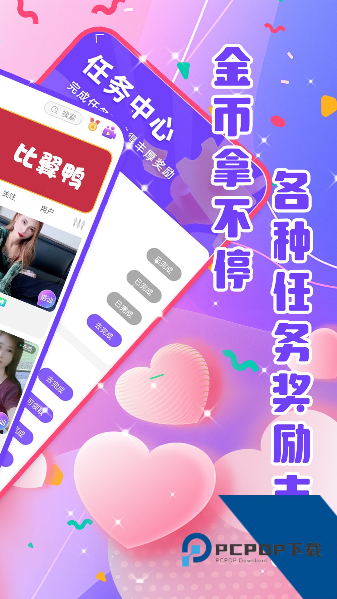 比翼鸭app最新版本