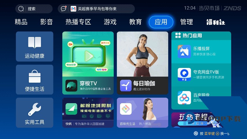 当贝市场海信电视版下载v5.0.9
