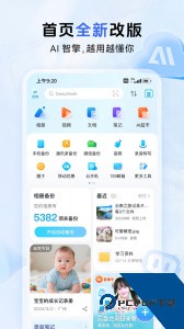 中国移动云盘官方正版下载 vmCloud12.5.2