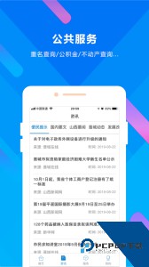 晋来办官方正版手机版下载 v2.5.5