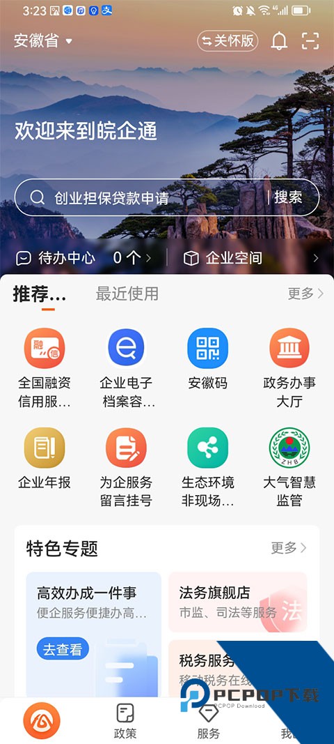 皖企通app官方网正版v1.1.3 安卓版