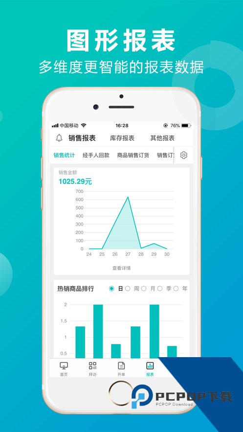 管家婆掌上通app