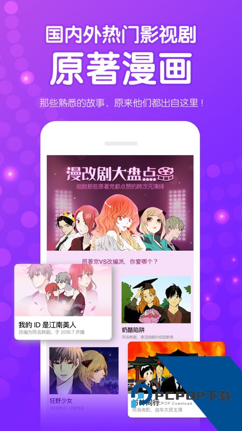 咚漫台湾版