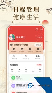 微鲤万年历最新版下载 v9.7.9