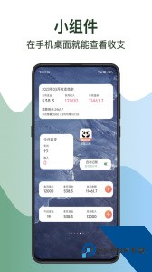 熊猫记账手机版官方正版下载 v2.1.1.0.02
