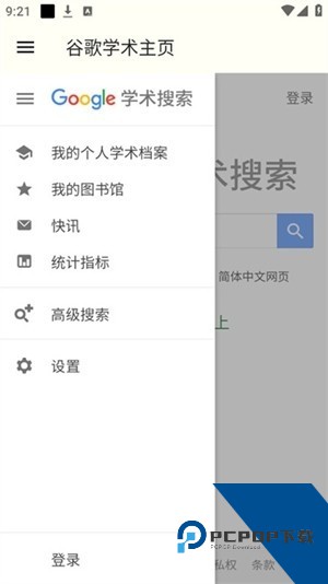 谷歌学术镜像软件最新安卓版v1.0.0