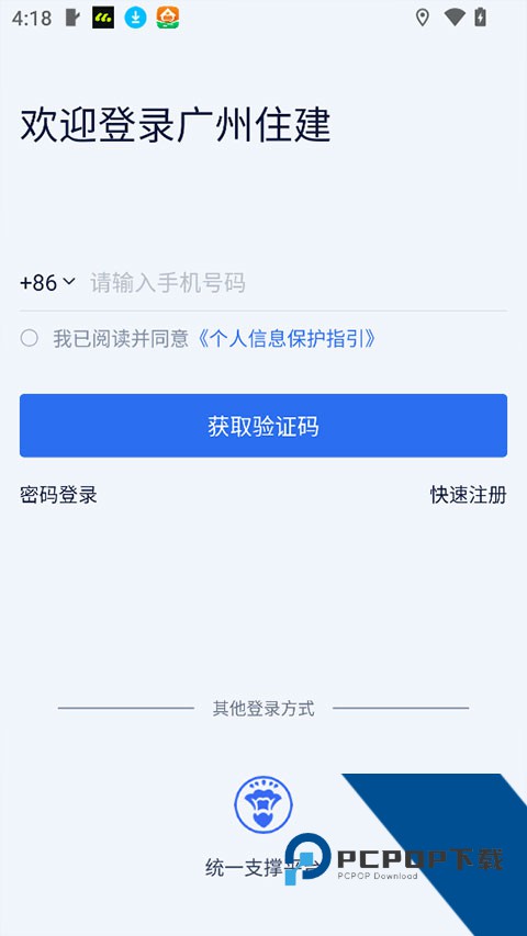 广州市住建局手机版组装v1.2.6 安卓版