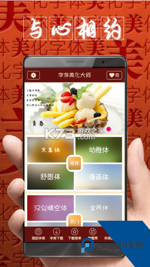 字体美化大师下载安卓手机版v8.12.2