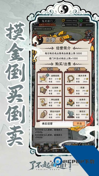 了不起的道门手游 最新版v1.0.0