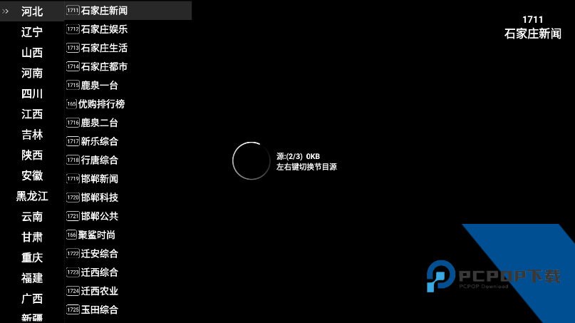 星火电视TV海外版软件下载2026安装包v1.0.52