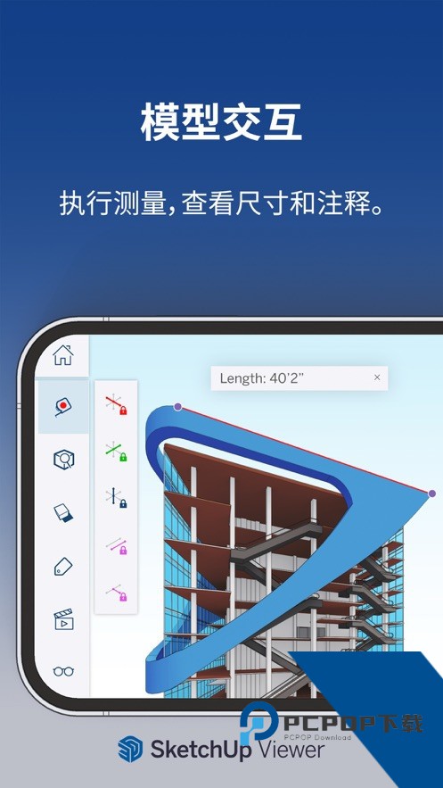 SketchUp(草图大师)安卓中文版下载v5.5.2