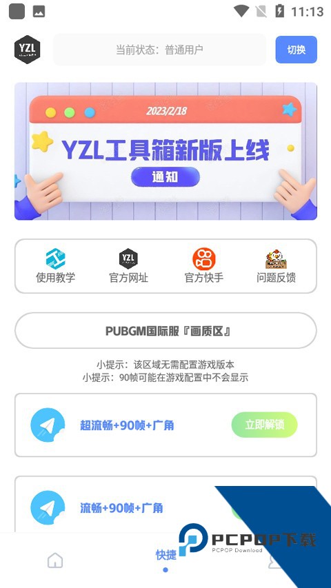 yzl工具箱免费下载安卓版v9.8