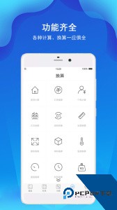 精准计算器免费下载 v7.2.6