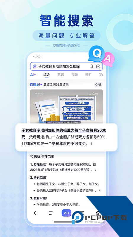 百度手机客户端最新版本下载 v15.48.0.10安卓版