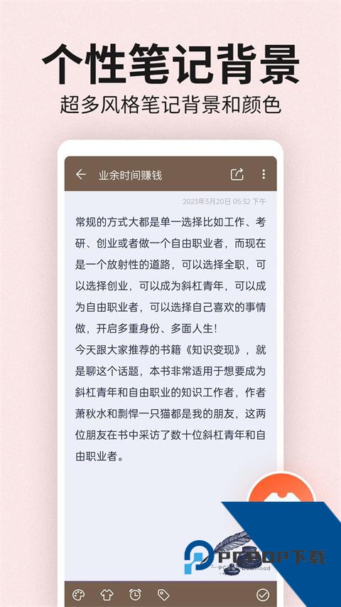 便签笔记app最新版下载 v2.0.0安卓版
