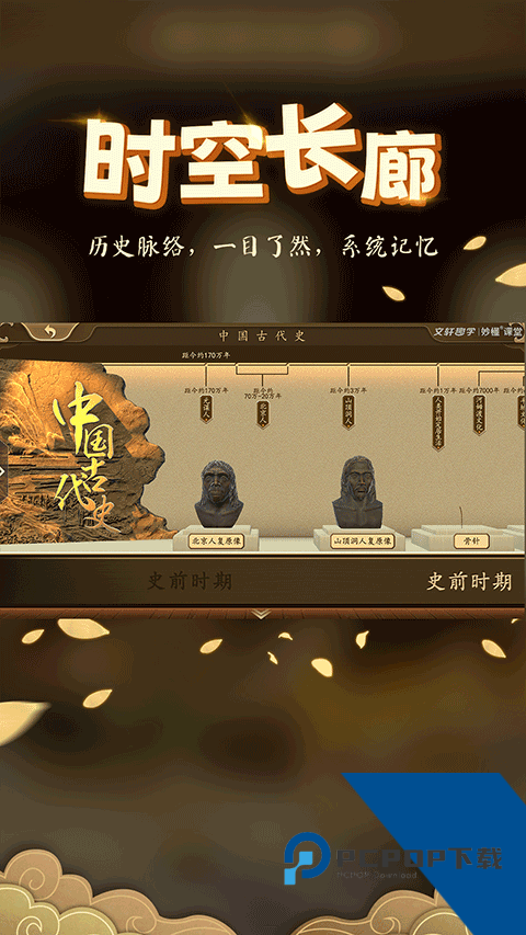 妙懂历史app最新版免费v6.5.0 安卓版
