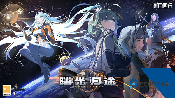 新月同行手游安卓升级版v1.3.45