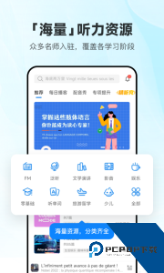 每日法语听力app官方正版下载 v26.1.0
