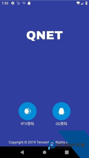 Qnet弱网v2.15版本最新版