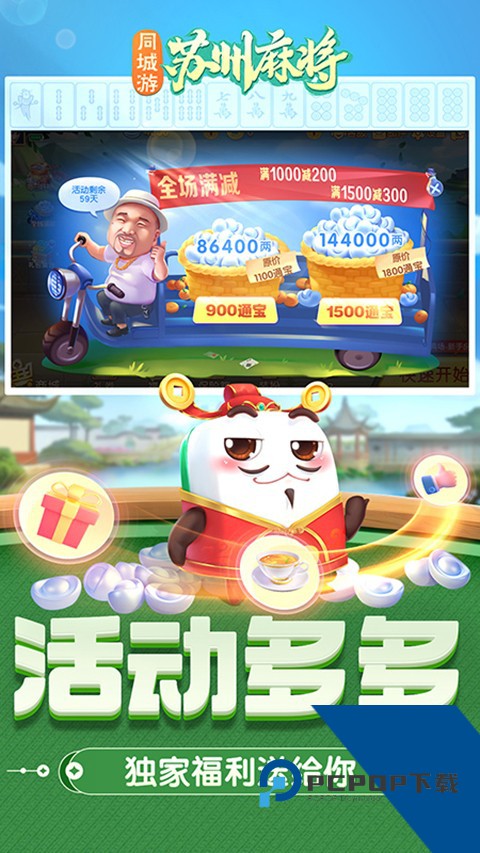 同城游苏州麻将官方版 安卓版v7.3.20261023