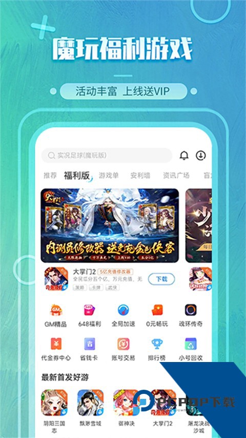魔玩助手2026新版