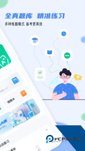 软考通官方正版下载 v1.4.9