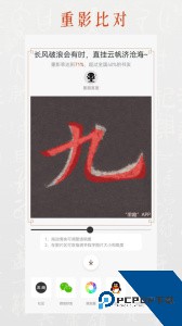 墨趣书法app最新版下载 v11.1.0