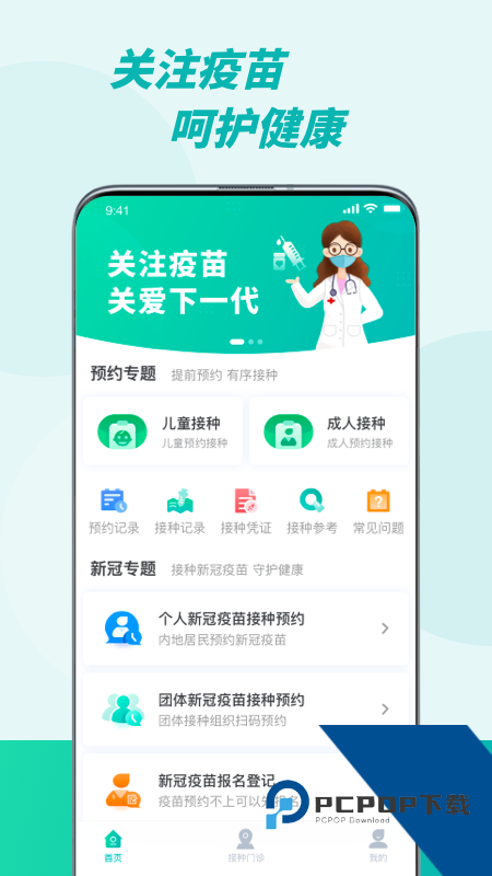 粤苗app广东预防接种v2.0.21 安卓版