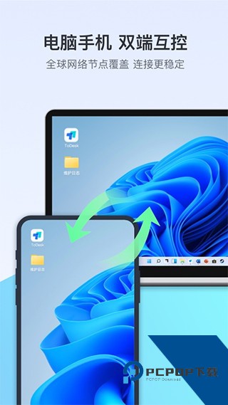 Todesk远程控制软件下载手机版v4.8.3.1