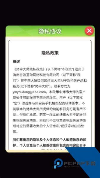 烤串大师红包版 手机版v1.0.0.3