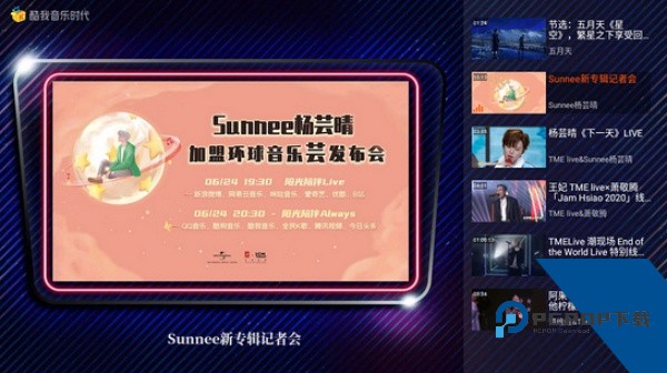 酷我音乐TV版安装包v7.2.8.22