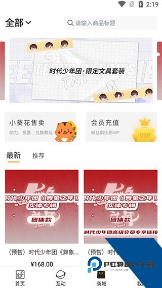 TF家族fanclub软件v2.0.5手机版