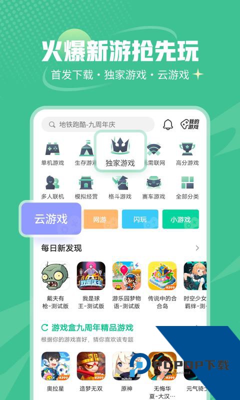4399单机游戏盒子免费版v9.3.0.40v9.3.0.40 安卓版
