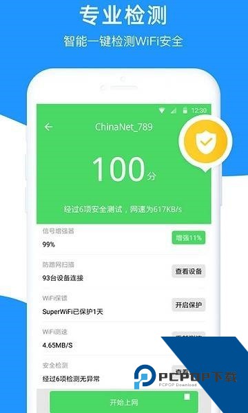 WiFi伴侣万能钥匙app手机版v5.9.5