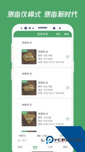 测亩王官方正版客户端下载 v4.2.3
