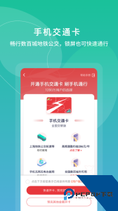 上海交通卡app最新版下载 v202602.1