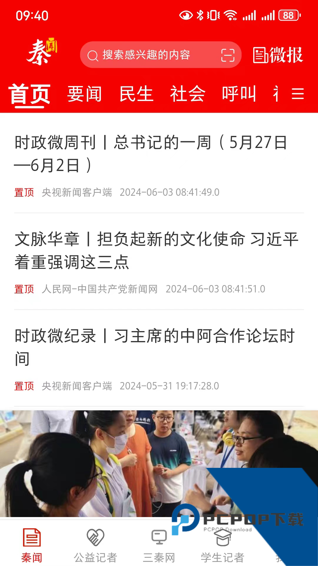 秦闻 v3.3.7手机版v3.3.7 安卓版