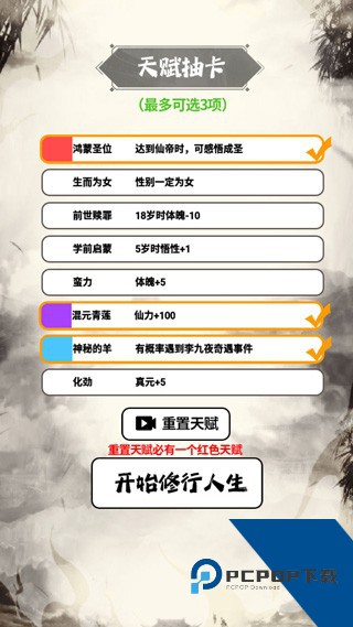 人生修仙模拟器安卓版 最新版v1.0.0