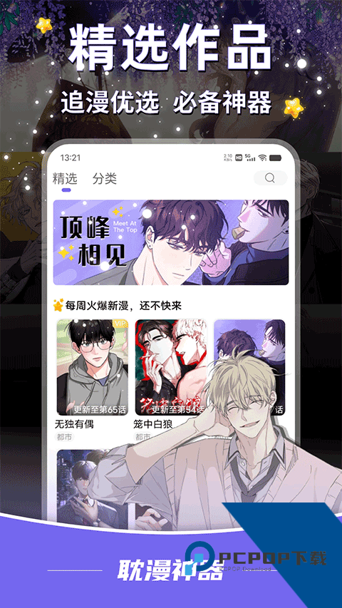 耽漫神器正版官网
