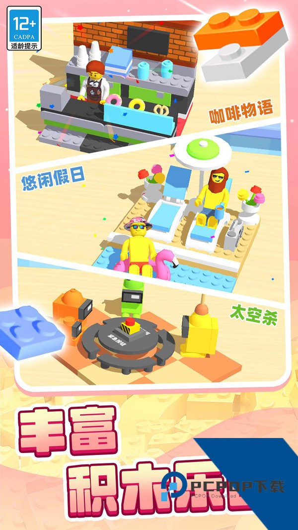 积木派对 安卓版v1.0.3