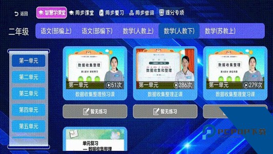 小学语文数学英语同步课堂官方正版下载 v7.0.1