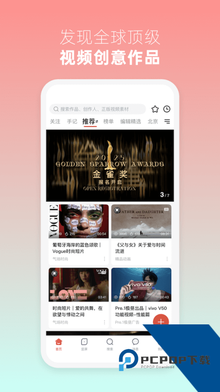 新片场视频素材app v2.8.5安卓版