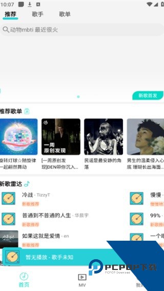 波比音乐app最新安卓版下载v1.1.7
