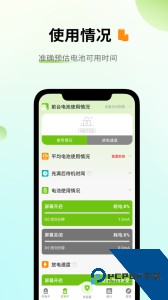 电池容量检测管理官方正版下载 v5.0.8