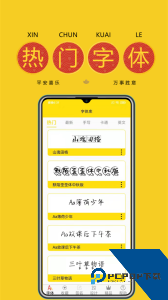 免费字体最新版下载 v9.8.0